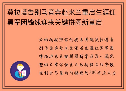 莫拉塔告别马竞奔赴米兰重启生涯红黑军团锋线迎来关键拼图新章启 莫拉塔告别马竞奔赴米兰重启生涯红黑军团锋线迎来关键拼图新章启
