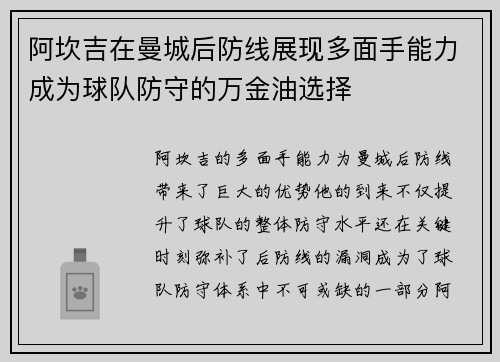 阿坎吉在曼城后防线展现多面手能力成为球队防守的万金油选择
