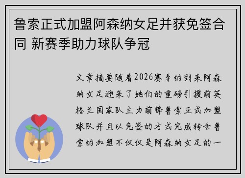 鲁索正式加盟阿森纳女足并获免签合同 新赛季助力球队争冠 鲁索正式加盟阿森纳女足并获免签合同 新赛季助力球队争冠