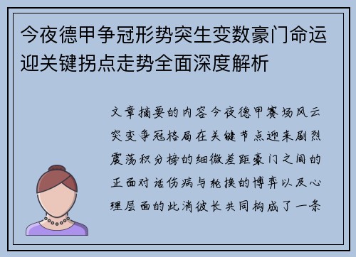今夜德甲争冠形势突生变数豪门命运迎关键拐点走势全面深度解析