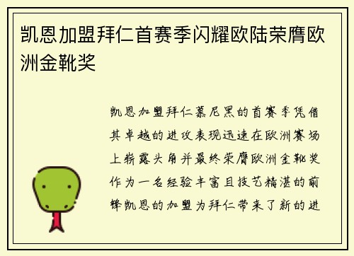 凯恩加盟拜仁首赛季闪耀欧陆荣膺欧洲金靴奖 凯恩加盟拜仁首赛季闪耀欧陆荣膺欧洲金靴奖