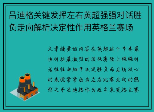 吕迪格关键发挥左右英超强强对话胜负走向解析决定性作用英格兰赛场 吕迪格关键发挥左右英超强强对话胜负走向解析决定性作用英格兰赛场
