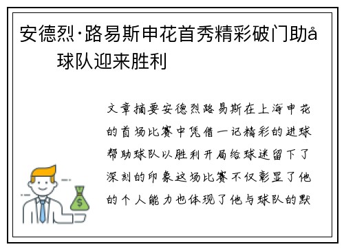 安德烈·路易斯申花首秀精彩破门助力球队迎来胜利 安德烈·路易斯申花首秀精彩破门助力球队迎来胜利