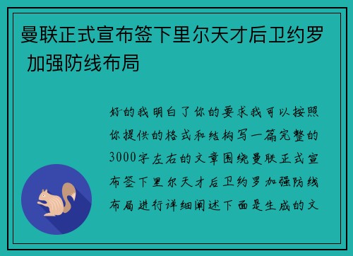 曼联正式宣布签下里尔天才后卫约罗 加强防线布局 曼联正式宣布签下里尔天才后卫约罗 加强防线布局