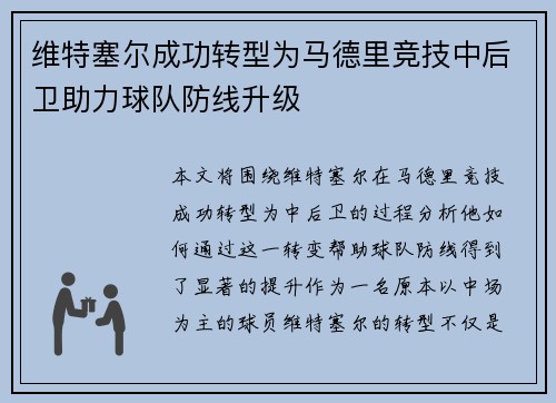 维特塞尔成功转型为马德里竞技中后卫助力球队防线升级 维特塞尔成功转型为马德里竞技中后卫助力球队防线升级