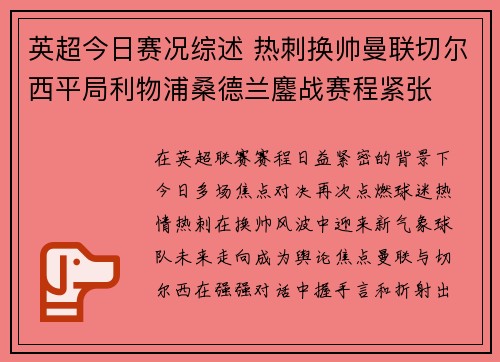 英超今日赛况综述 热刺换帅曼联切尔西平局利物浦桑德兰鏖战赛程紧张 英超今日赛况综述 热刺换帅曼联切尔西平局利物浦桑德兰鏖战赛程紧张